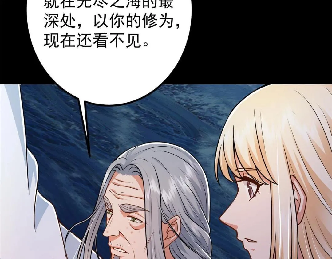 198 混沌之眼的秘密！ 第44页