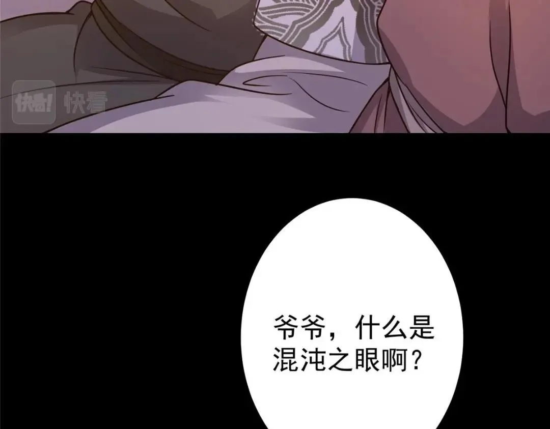 198 混沌之眼的秘密！ 第46页