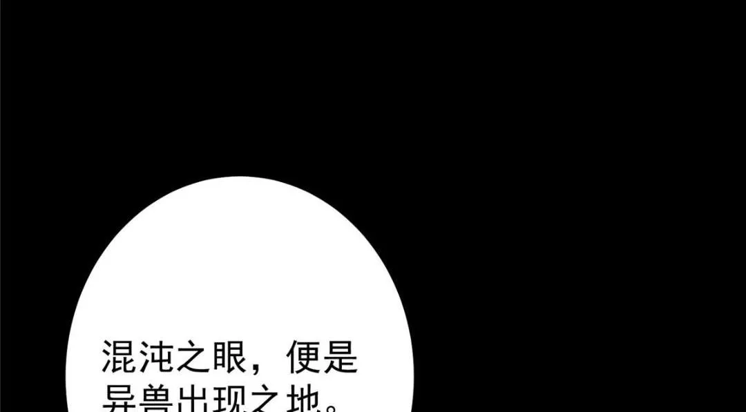 198 混沌之眼的秘密！ 第49页