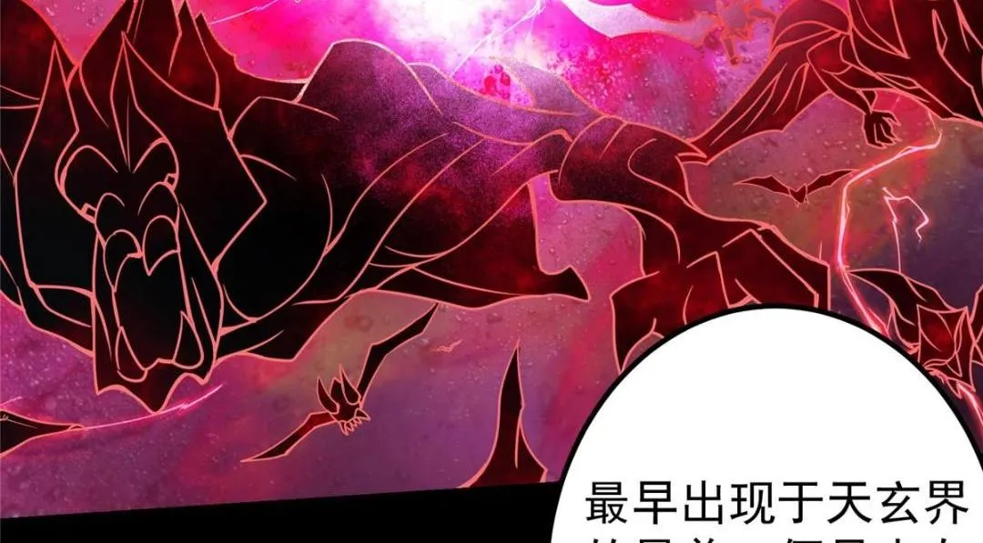 198 混沌之眼的秘密！ 第55页