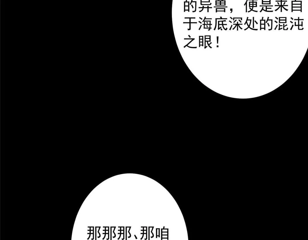 198 混沌之眼的秘密！ 第56页