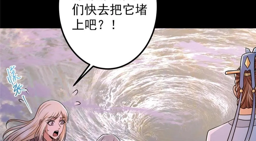 198 混沌之眼的秘密！ 第57页
