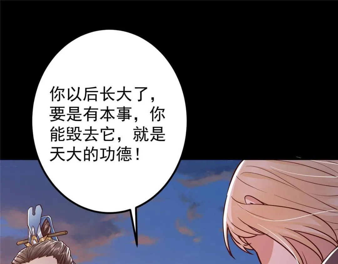198 混沌之眼的秘密！ 第60页