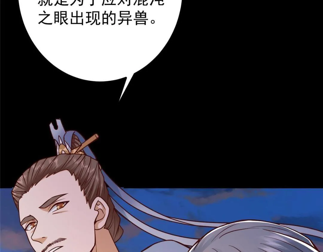 198 混沌之眼的秘密！ 第66页
