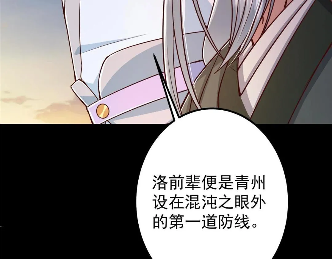 198 混沌之眼的秘密！ 第68页