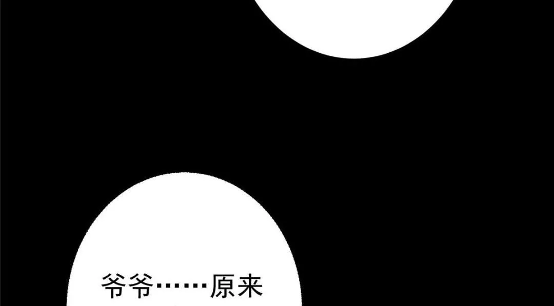 198 混沌之眼的秘密！ 第69页