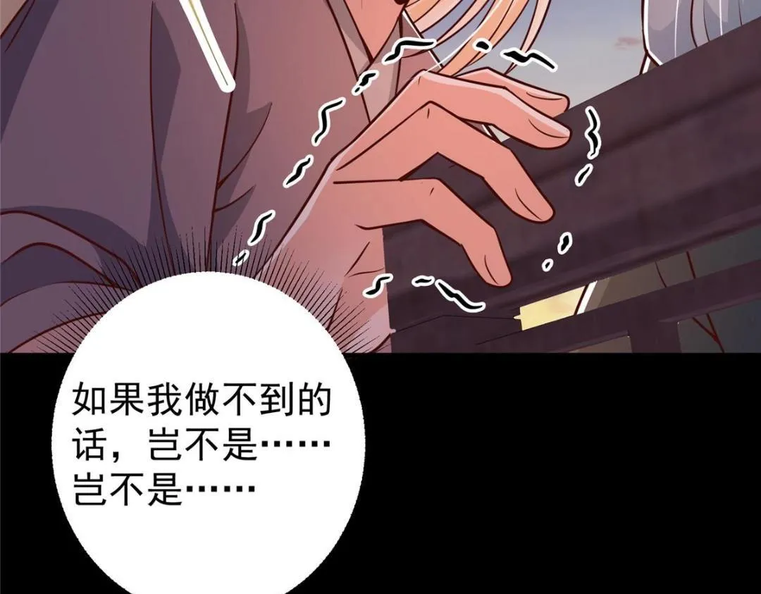 198 混沌之眼的秘密！ 第80页