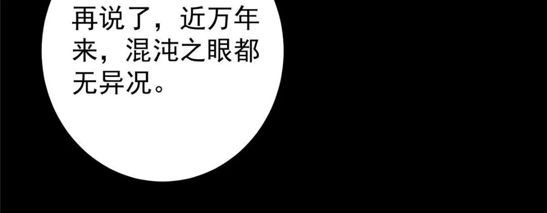 198 混沌之眼的秘密！ 第84页