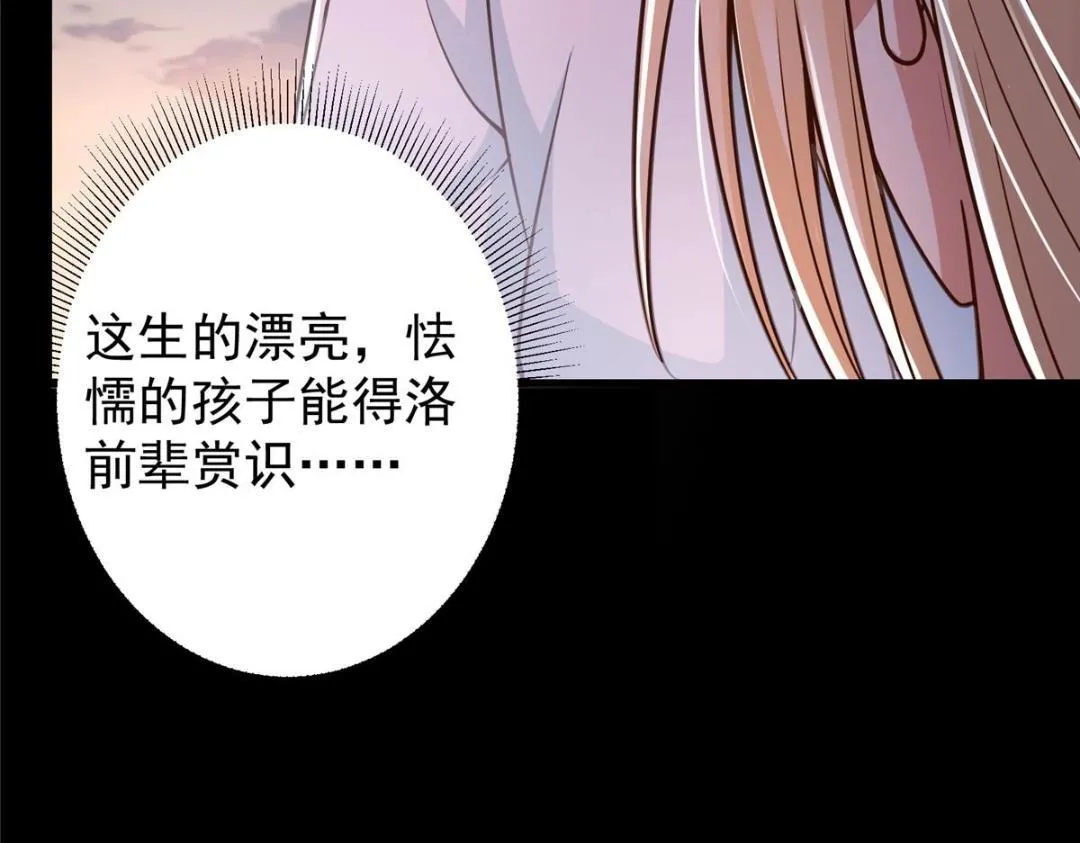 198 混沌之眼的秘密！ 第87页