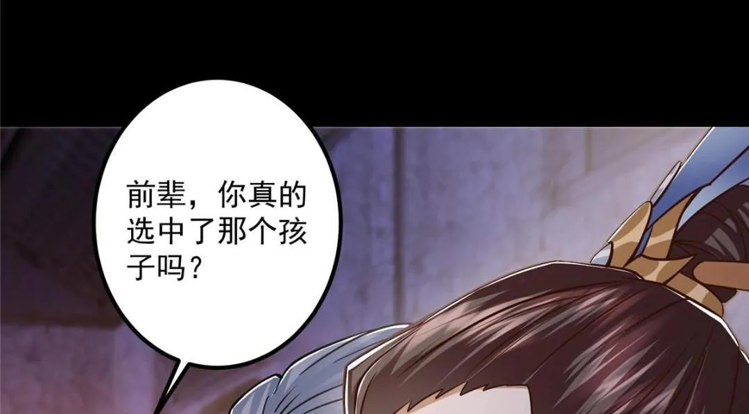 198 混沌之眼的秘密！ 第88页