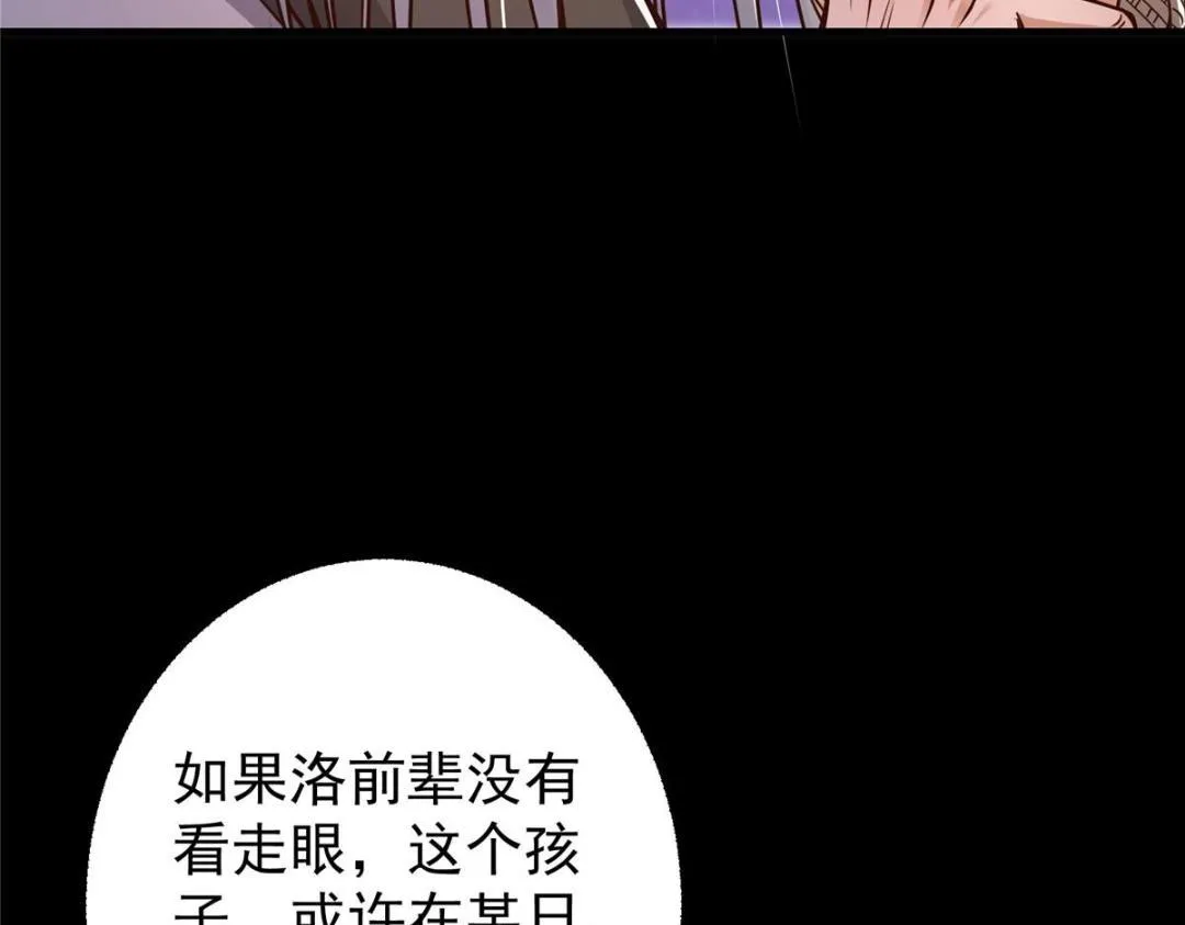 198 混沌之眼的秘密！ 第93页