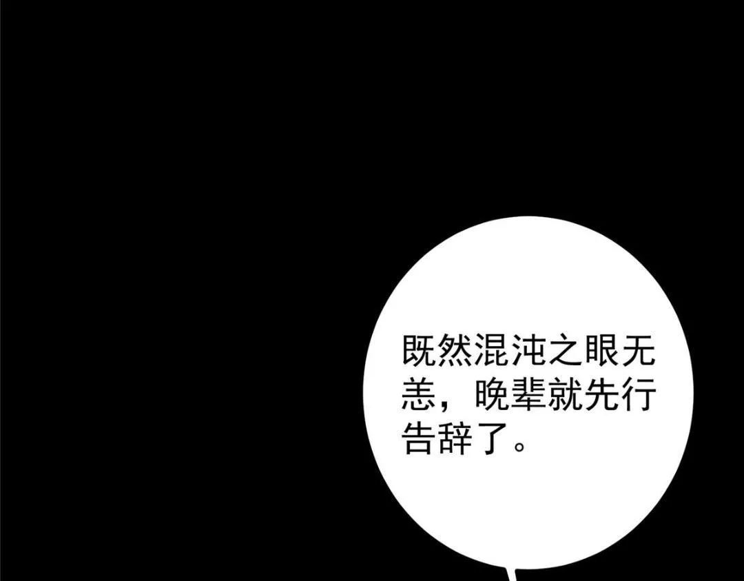 198 混沌之眼的秘密！ 第97页
