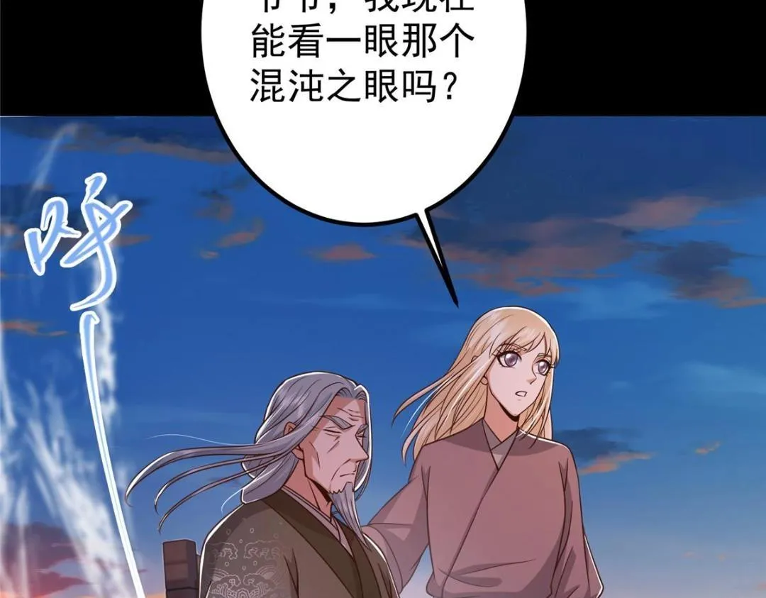 198 混沌之眼的秘密！ 第101页
