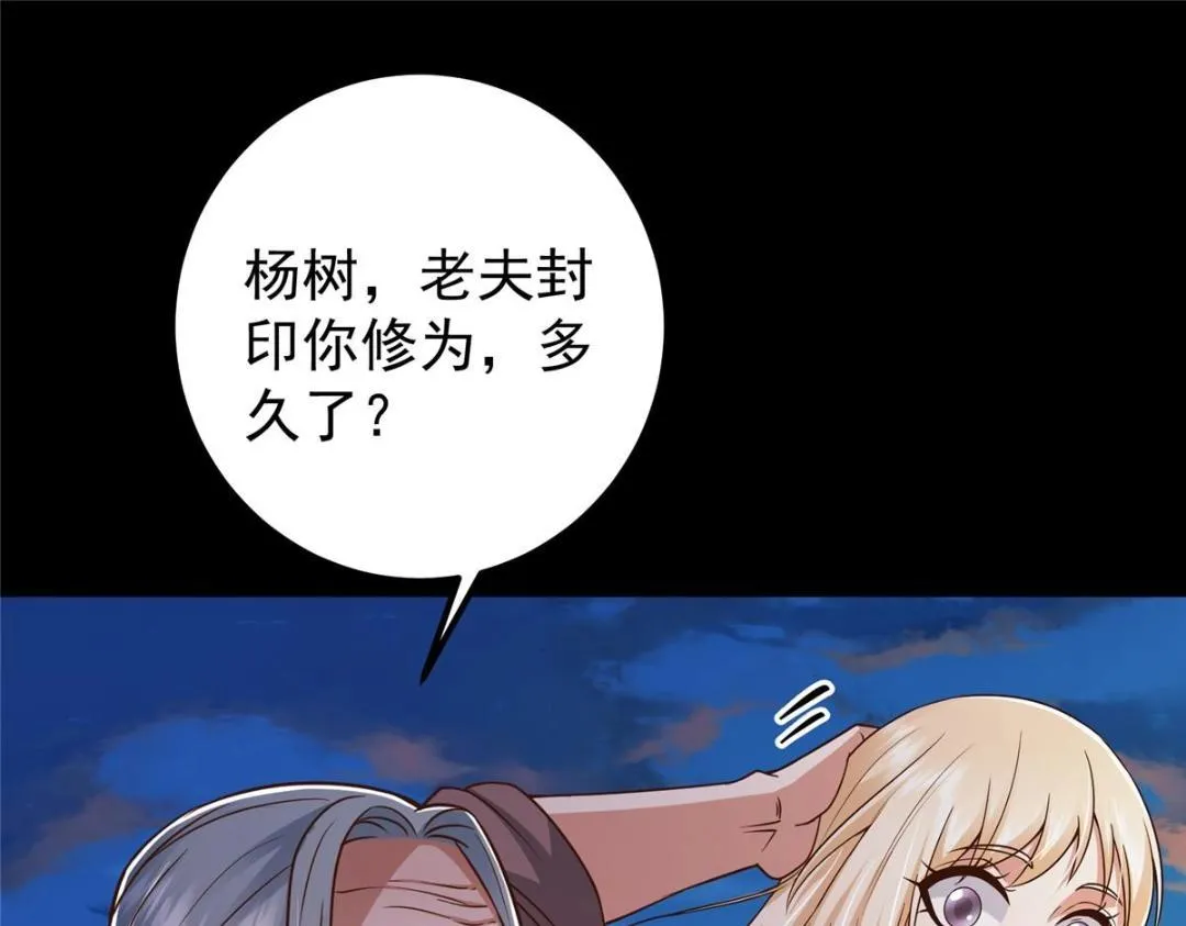 198 混沌之眼的秘密！ 第110页