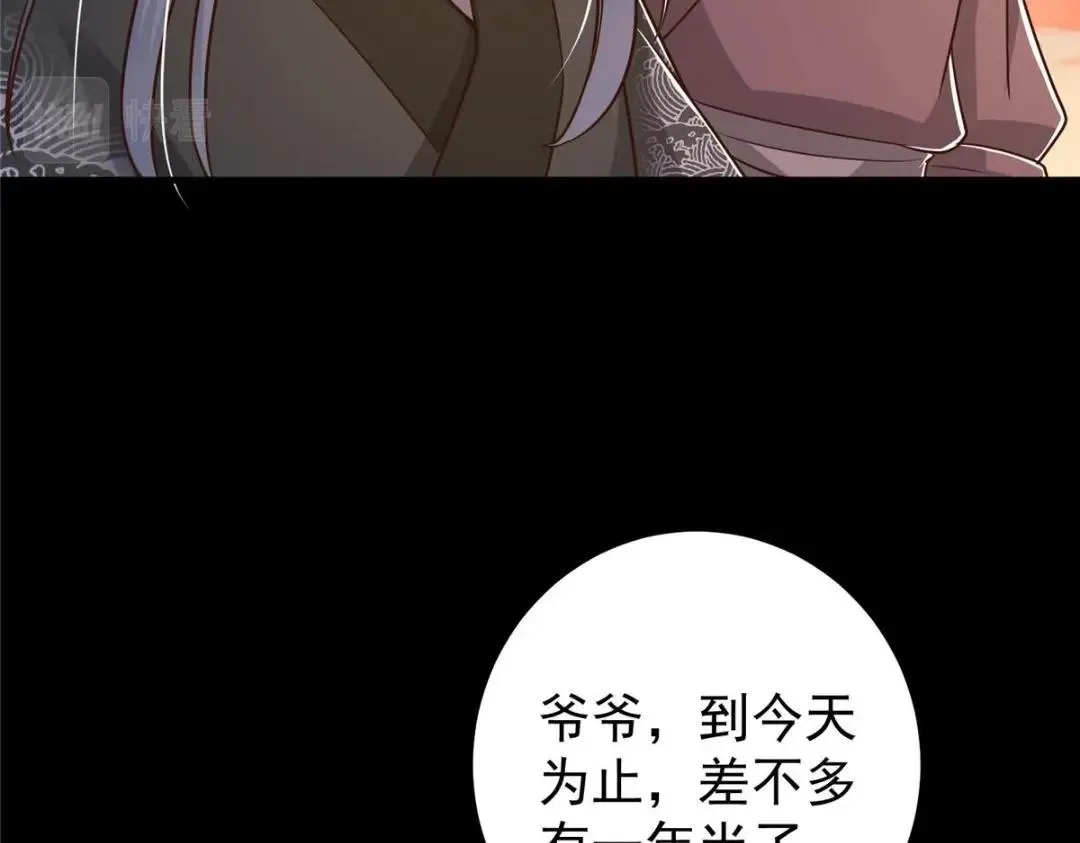 198 混沌之眼的秘密！ 第112页