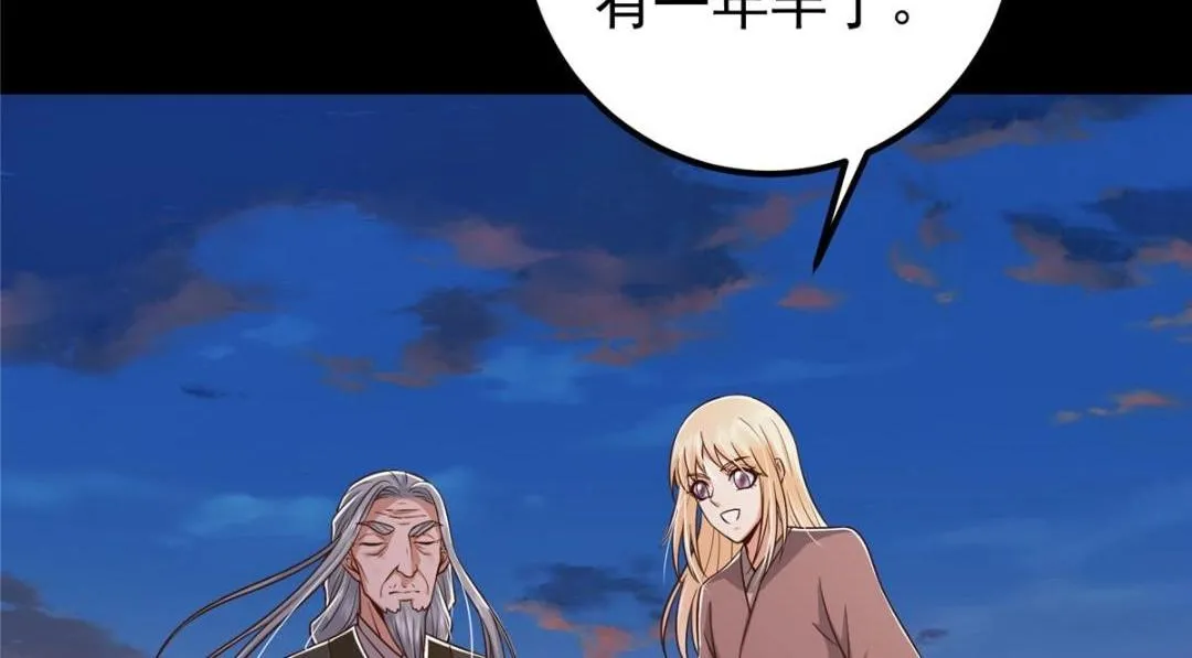 198 混沌之眼的秘密！ 第113页