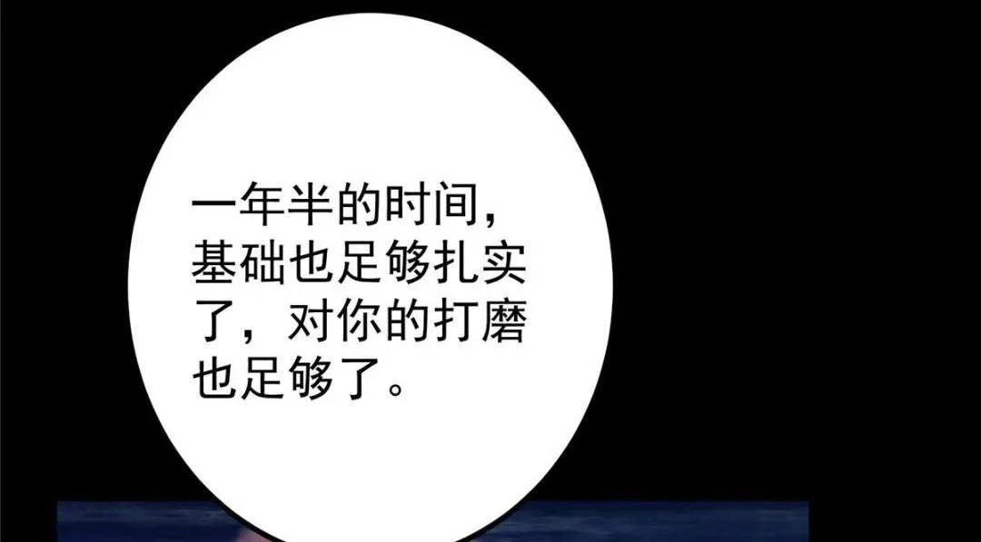 198 混沌之眼的秘密！ 第115页
