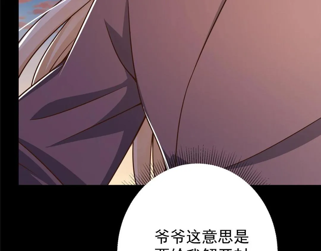 198 混沌之眼的秘密！ 第120页