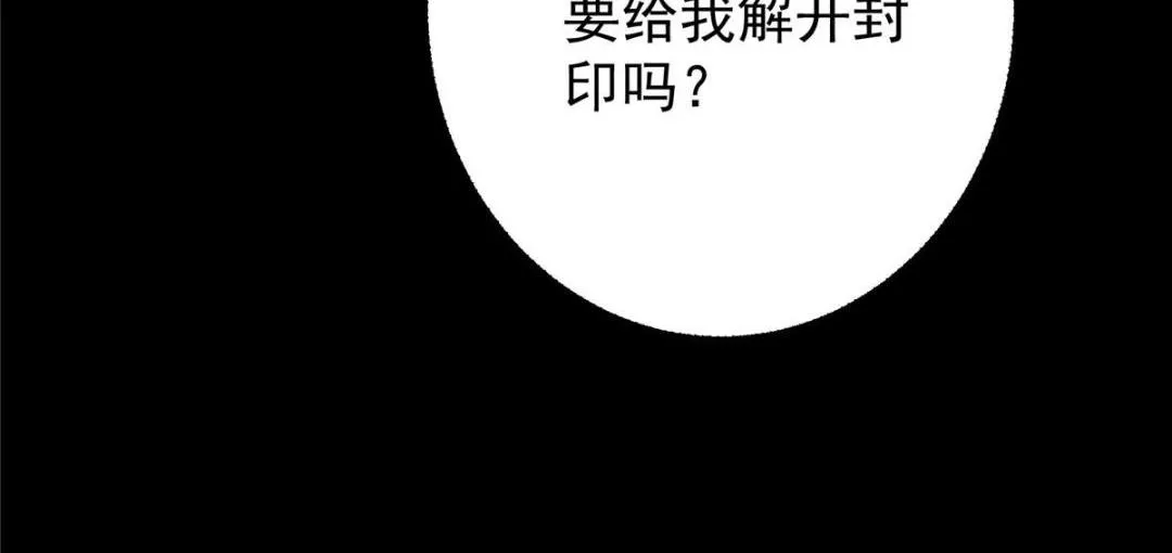 198 混沌之眼的秘密！ 第121页