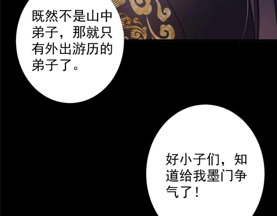 199 我墨门人才辈出！ 第73页