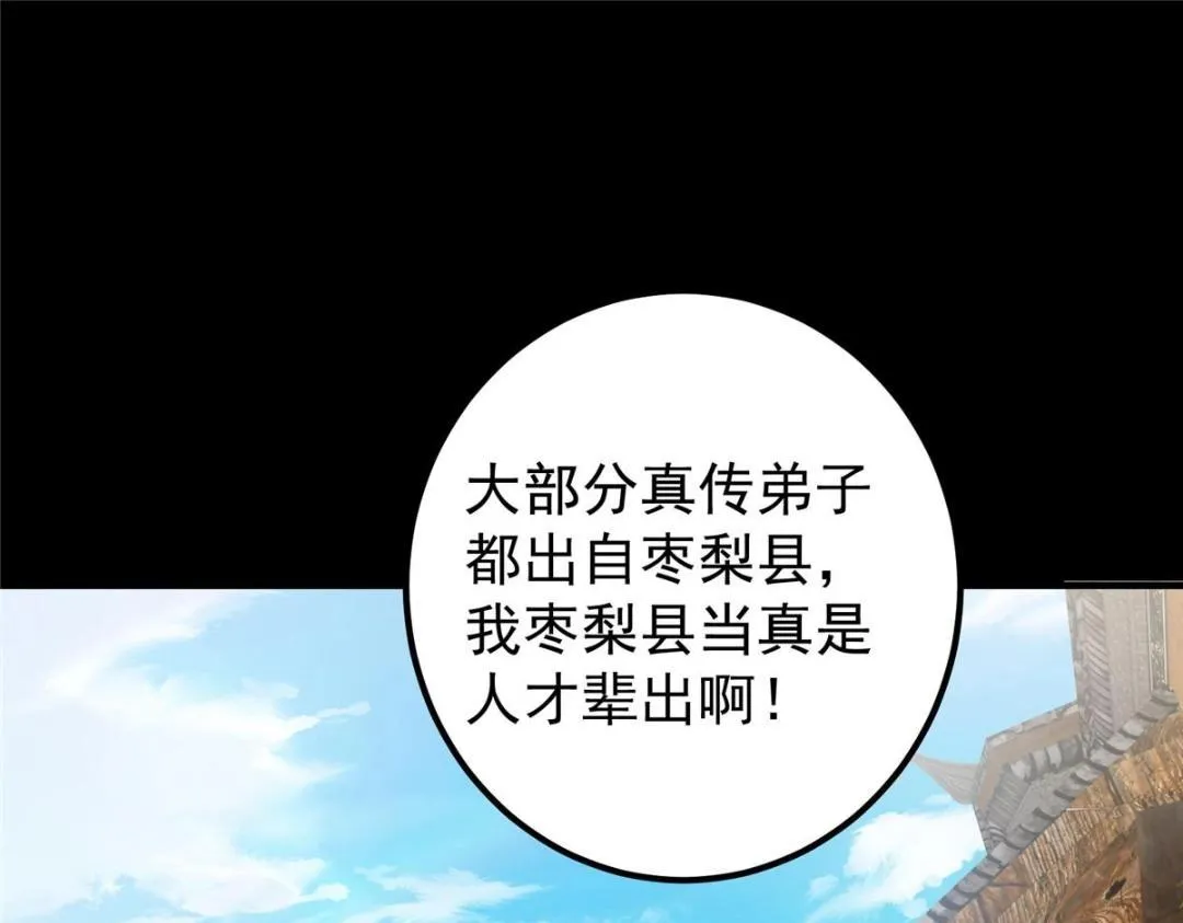 199 我墨门人才辈出！ 第78页