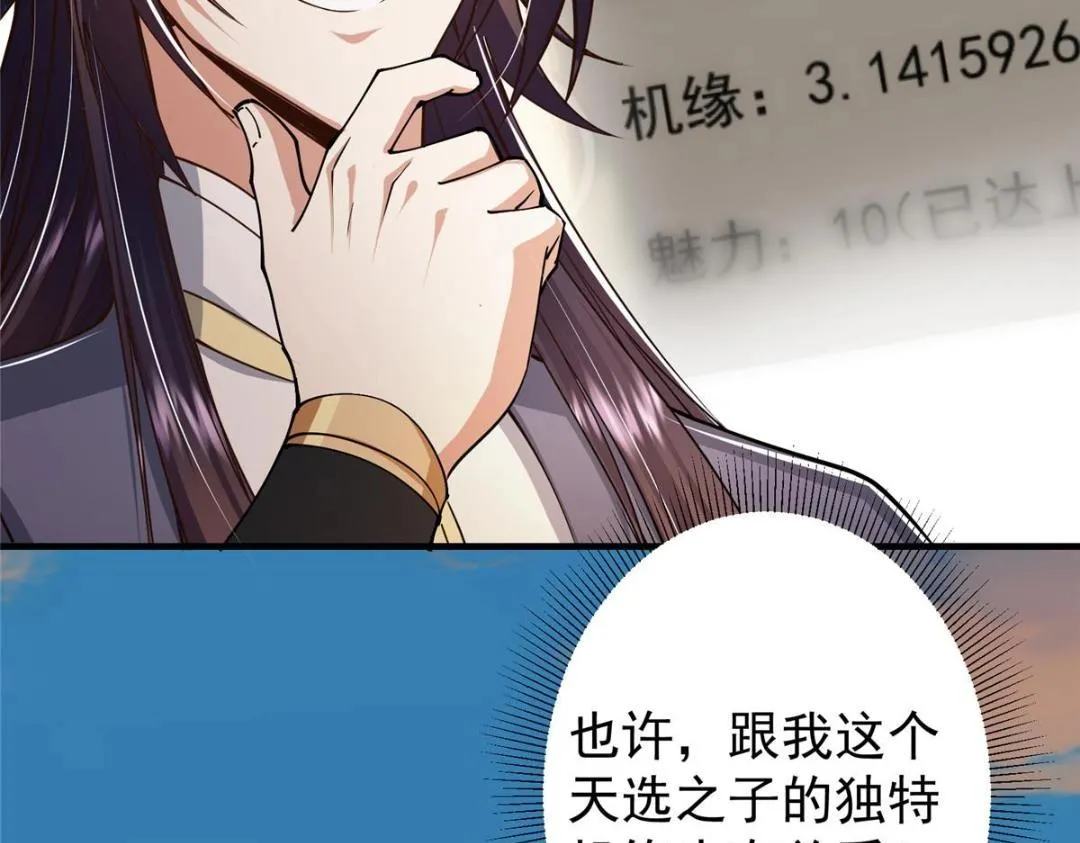 199 我墨门人才辈出！ 第82页