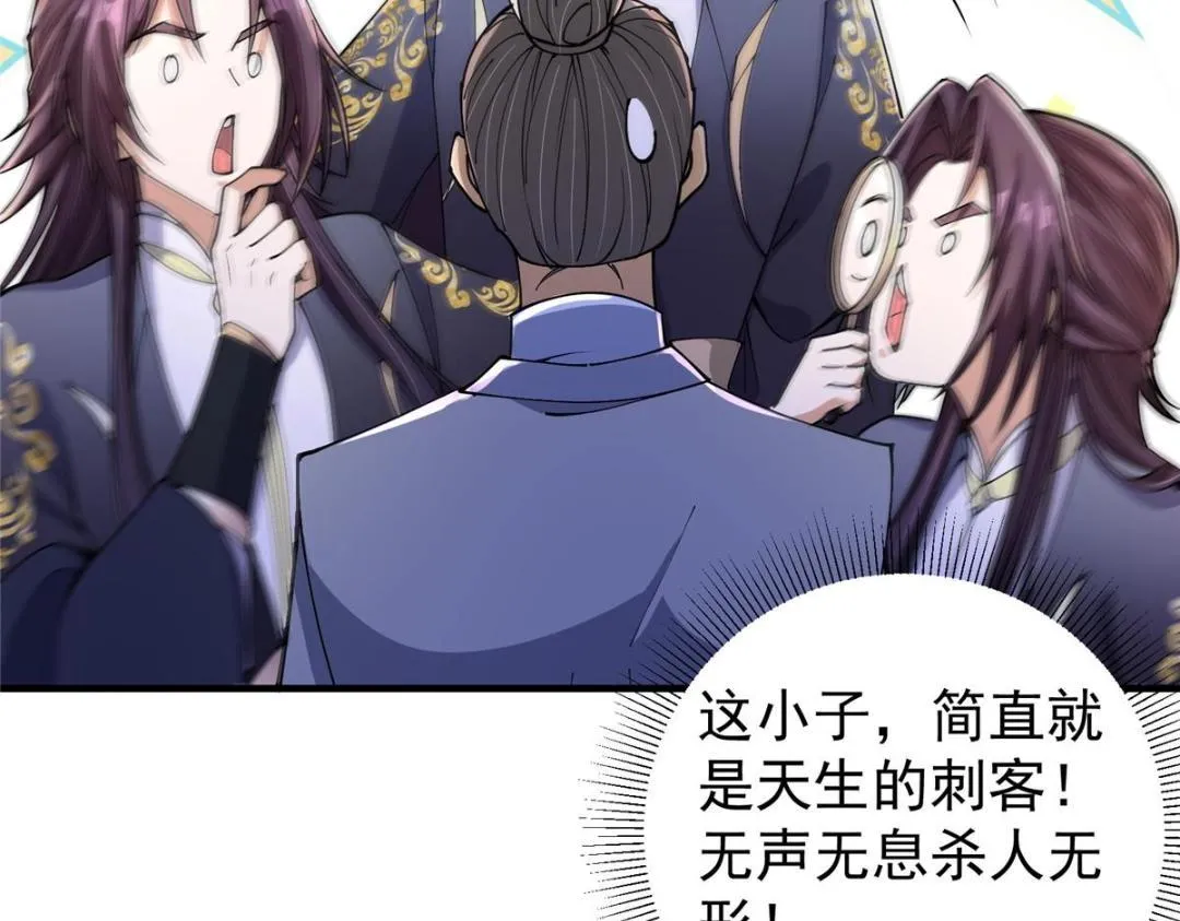 200 他有个好师父啊！ 第31页