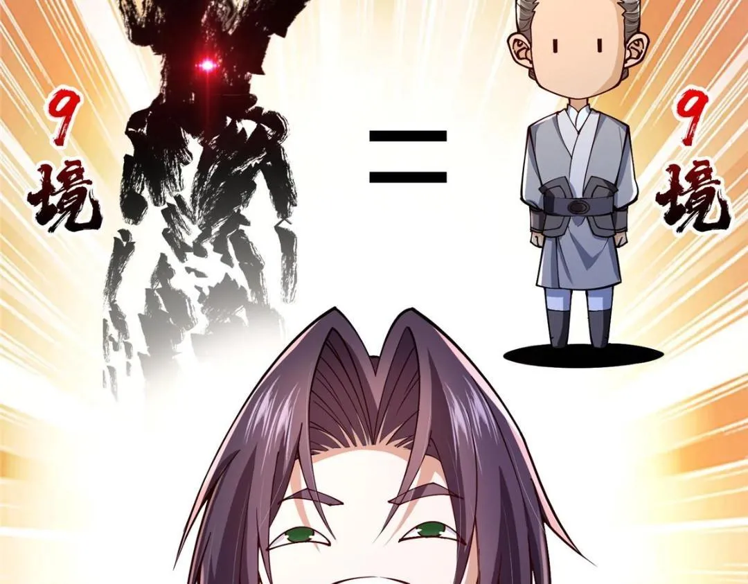 200 他有个好师父啊！ 第40页