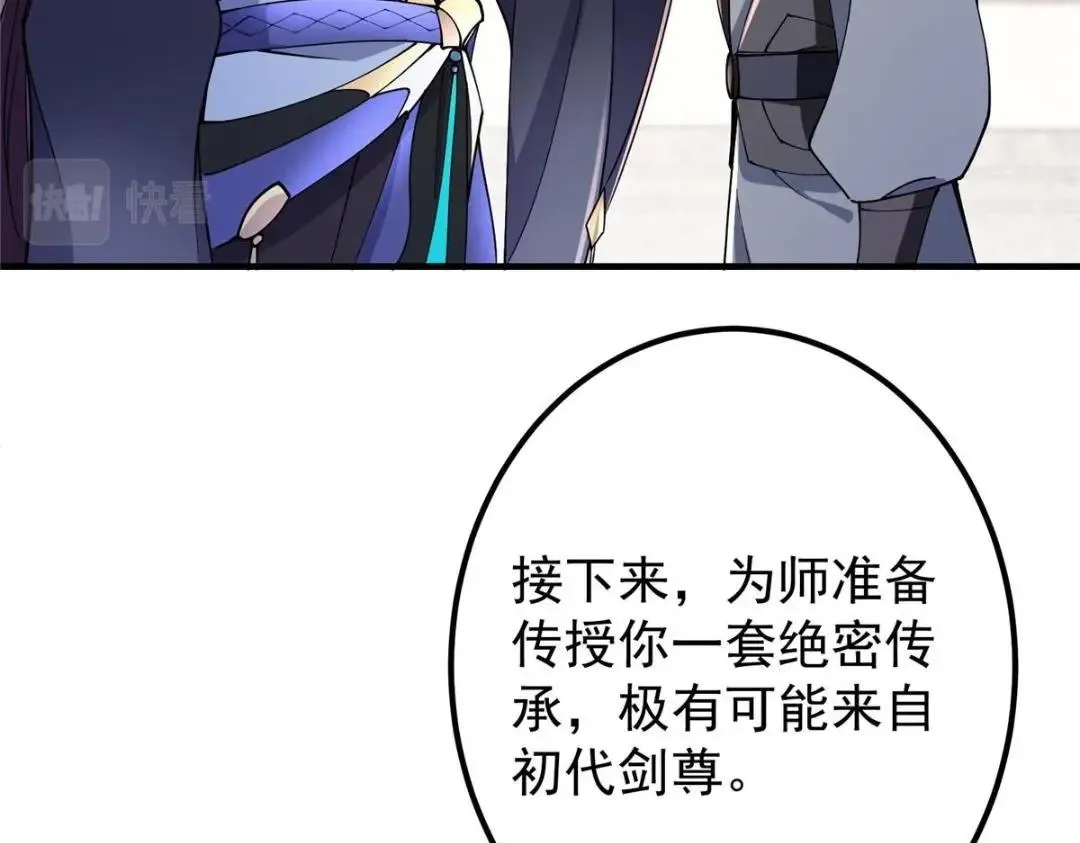 200 他有个好师父啊！ 第44页