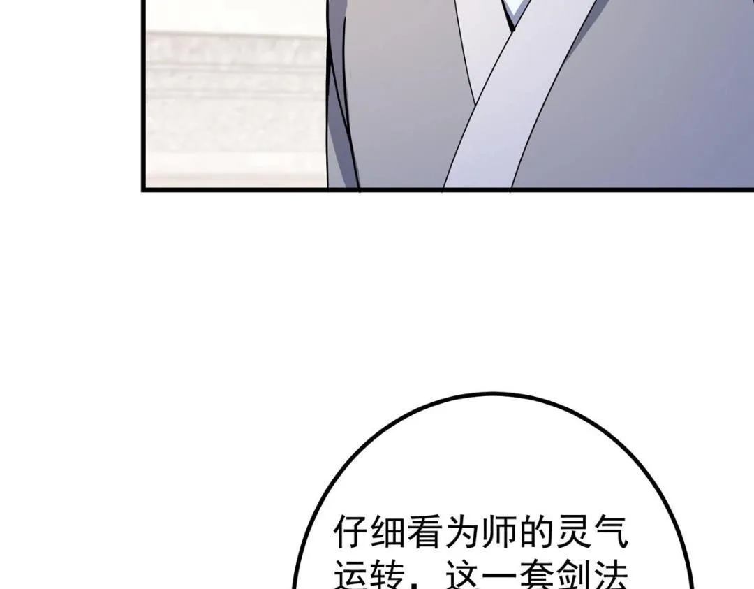 200 他有个好师父啊！ 第50页
