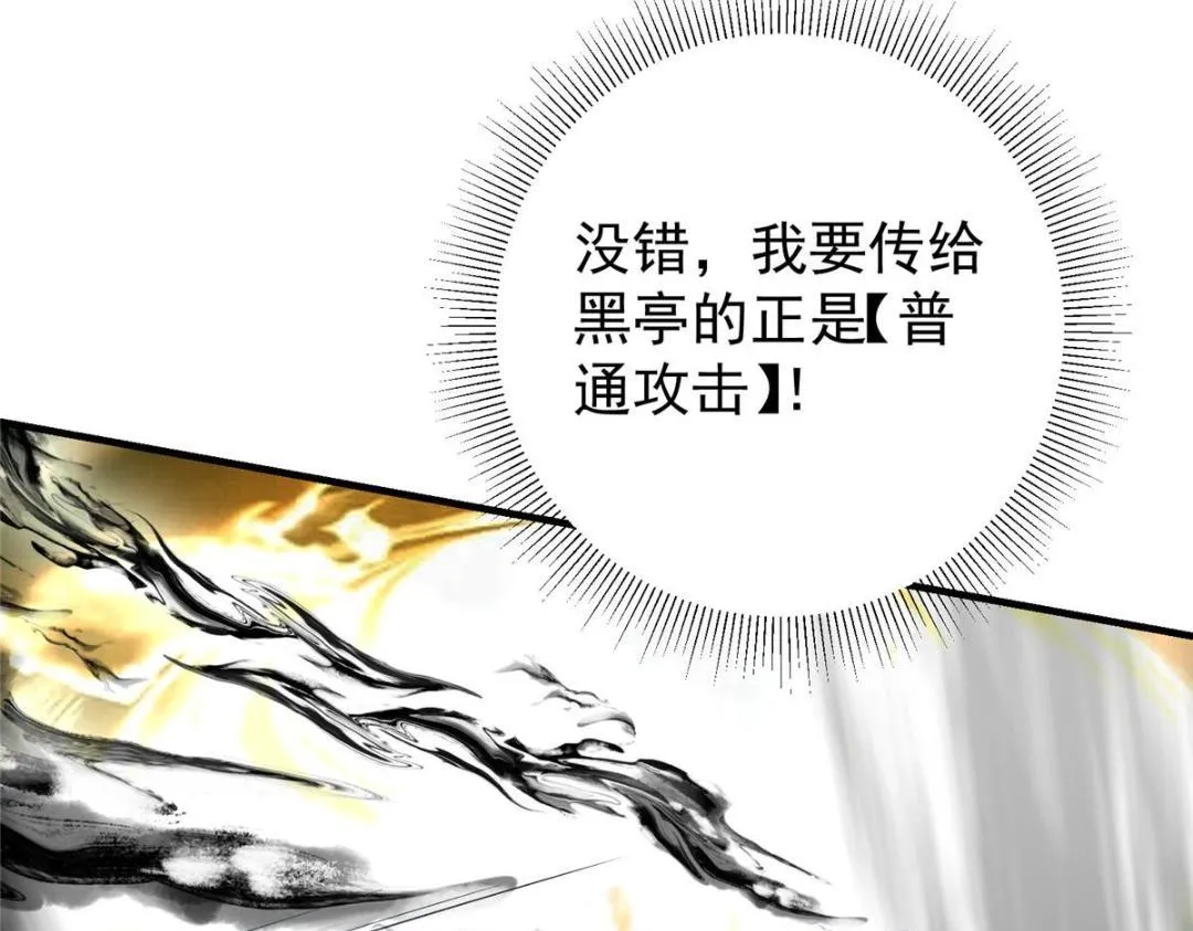 200 他有个好师父啊！ 第54页