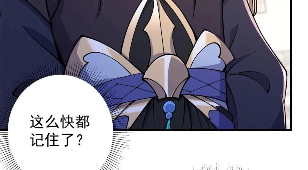 200 他有个好师父啊！ 第73页