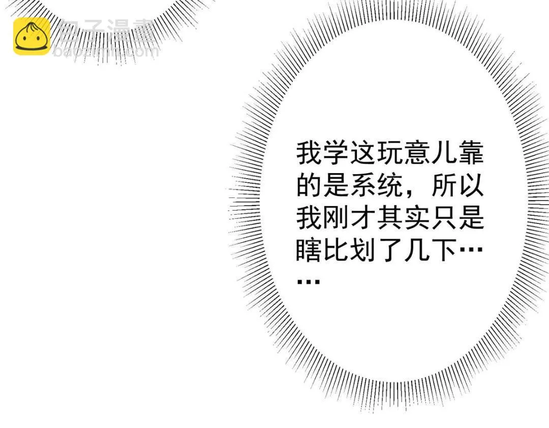 200 他有个好师父啊！ 第74页