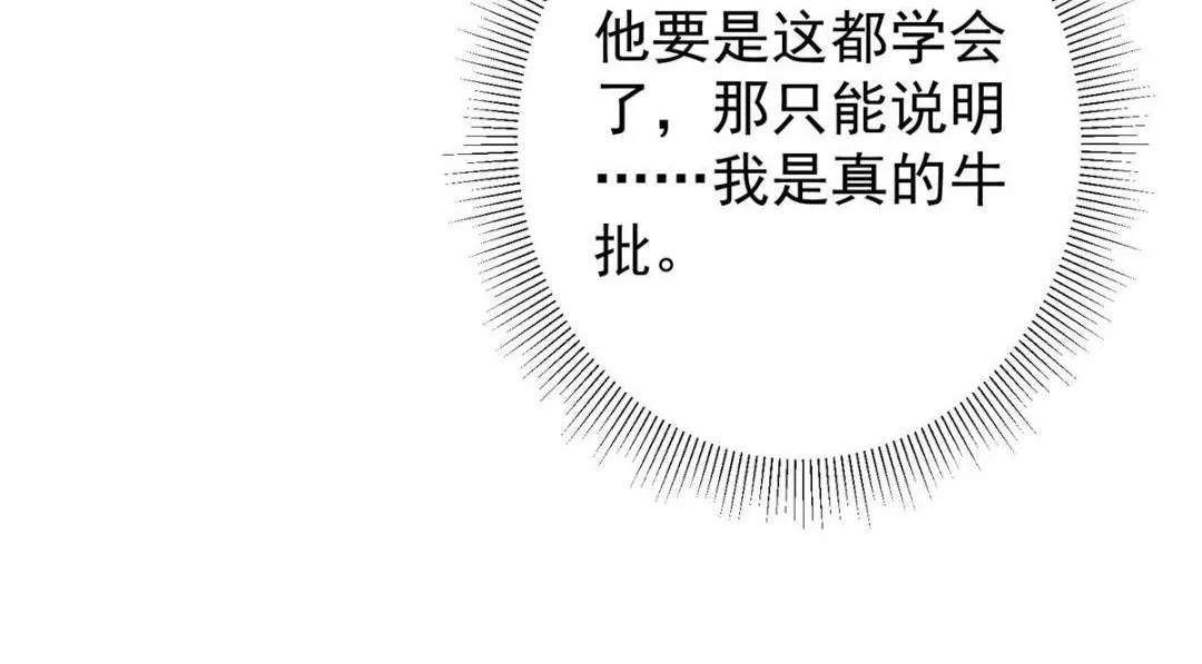 200 他有个好师父啊！ 第79页