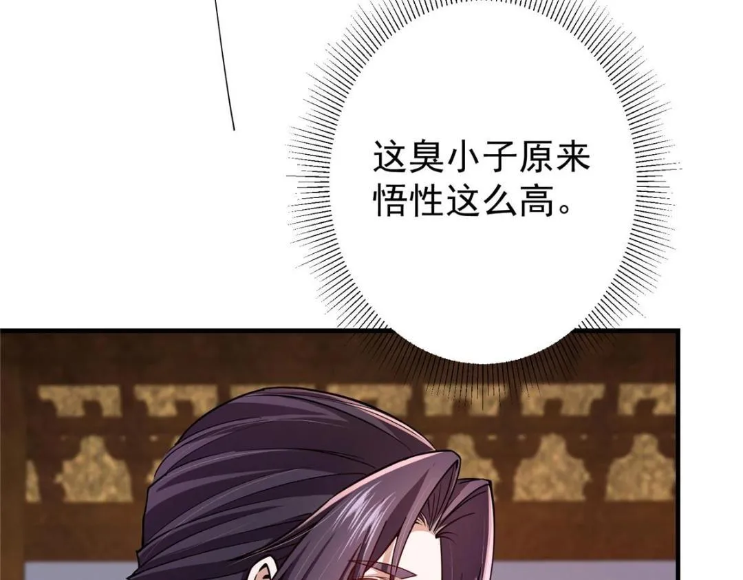 200 他有个好师父啊！ 第95页