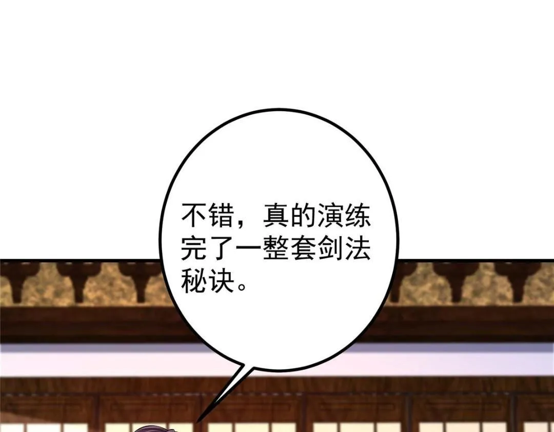 200 他有个好师父啊！ 第99页