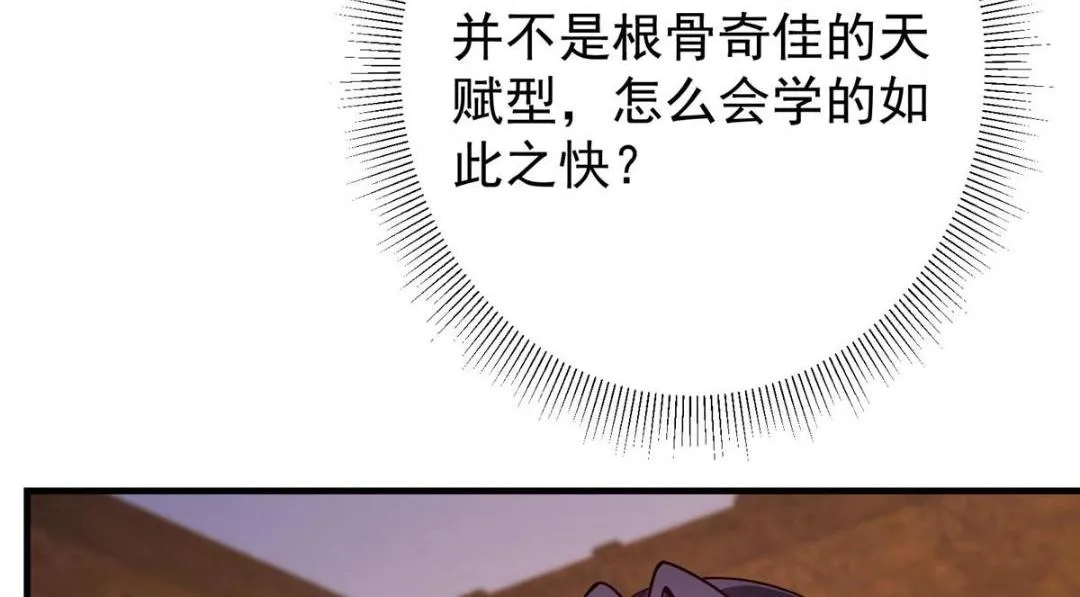 200 他有个好师父啊！ 第102页