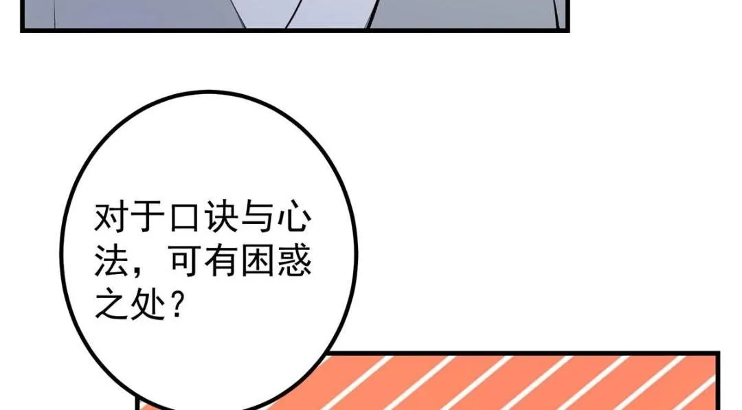 200 他有个好师父啊！ 第110页