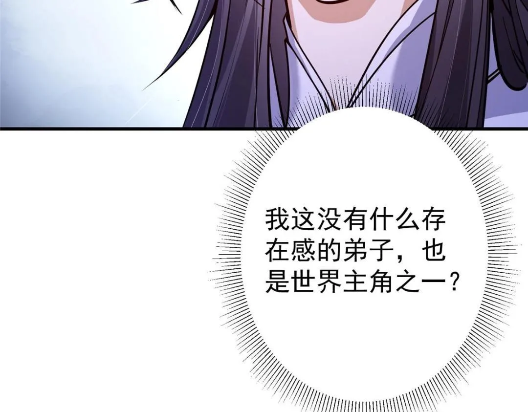 200 他有个好师父啊！ 第118页