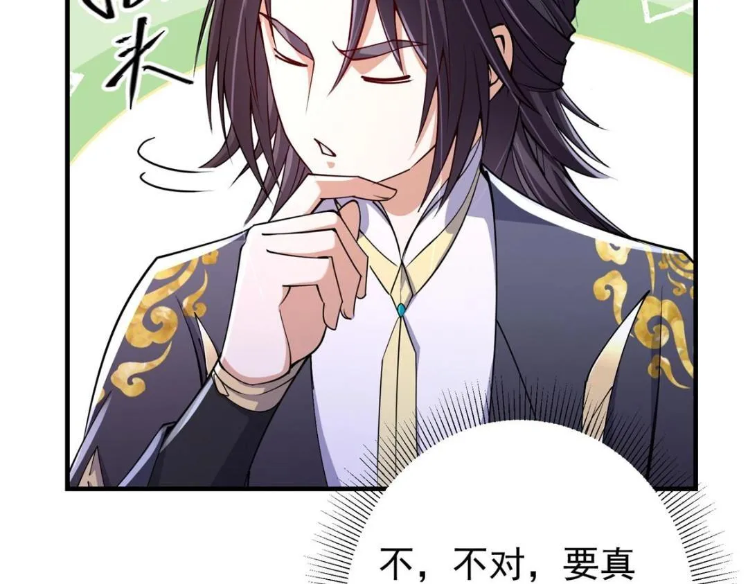200 他有个好师父啊！ 第120页