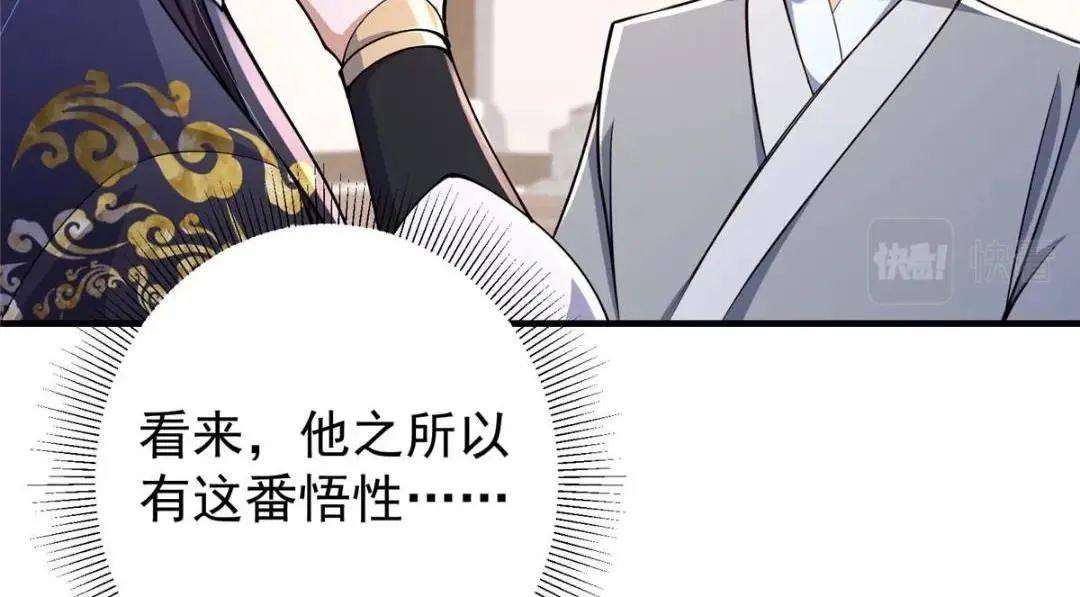 200 他有个好师父啊！ 第123页