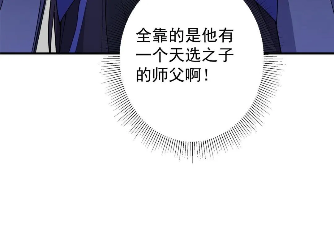 200 他有个好师父啊！ 第128页