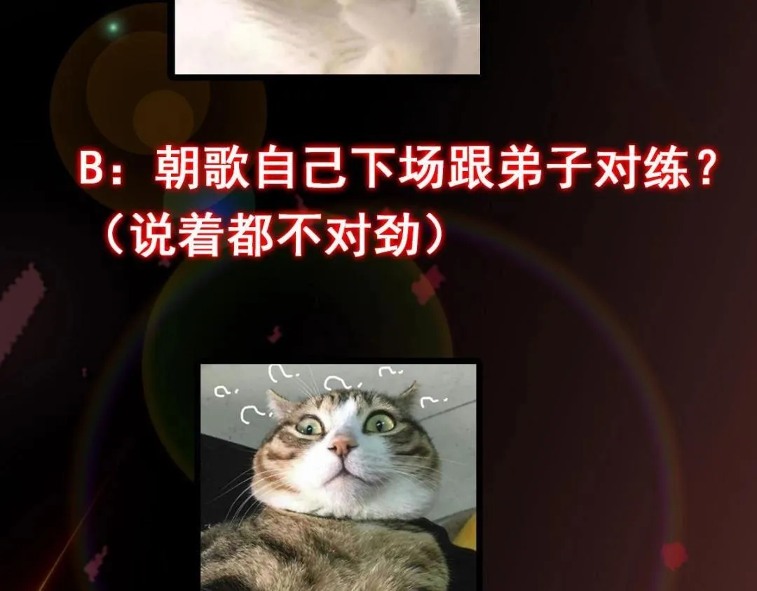 200 他有个好师父啊！ 第131页