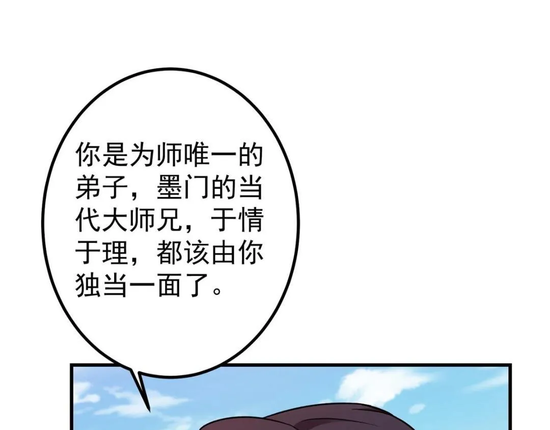 201 墨门不留无用之人 第15页