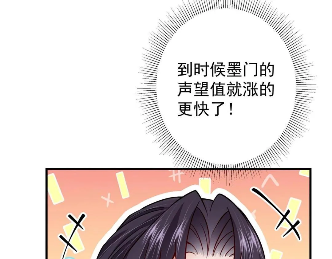 201 墨门不留无用之人 第29页