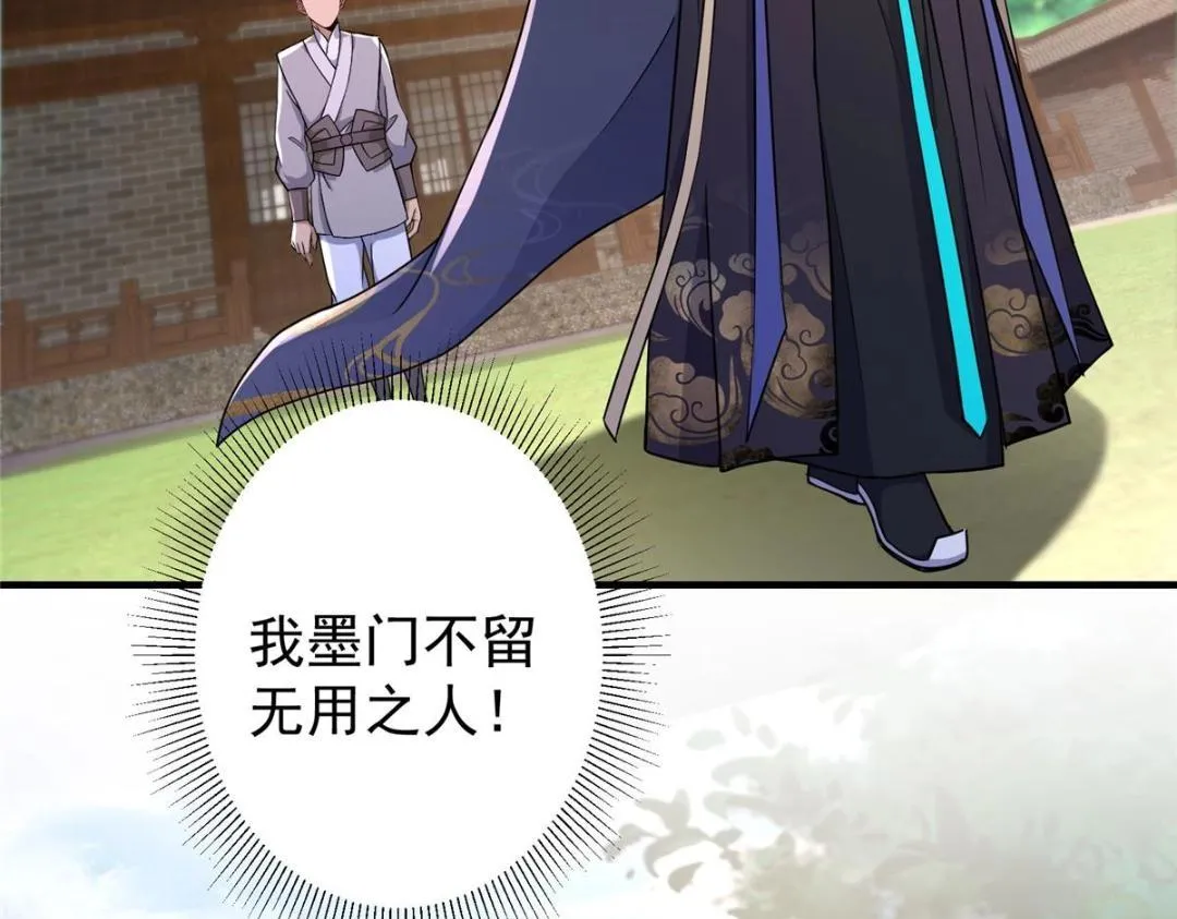 201 墨门不留无用之人 第46页
