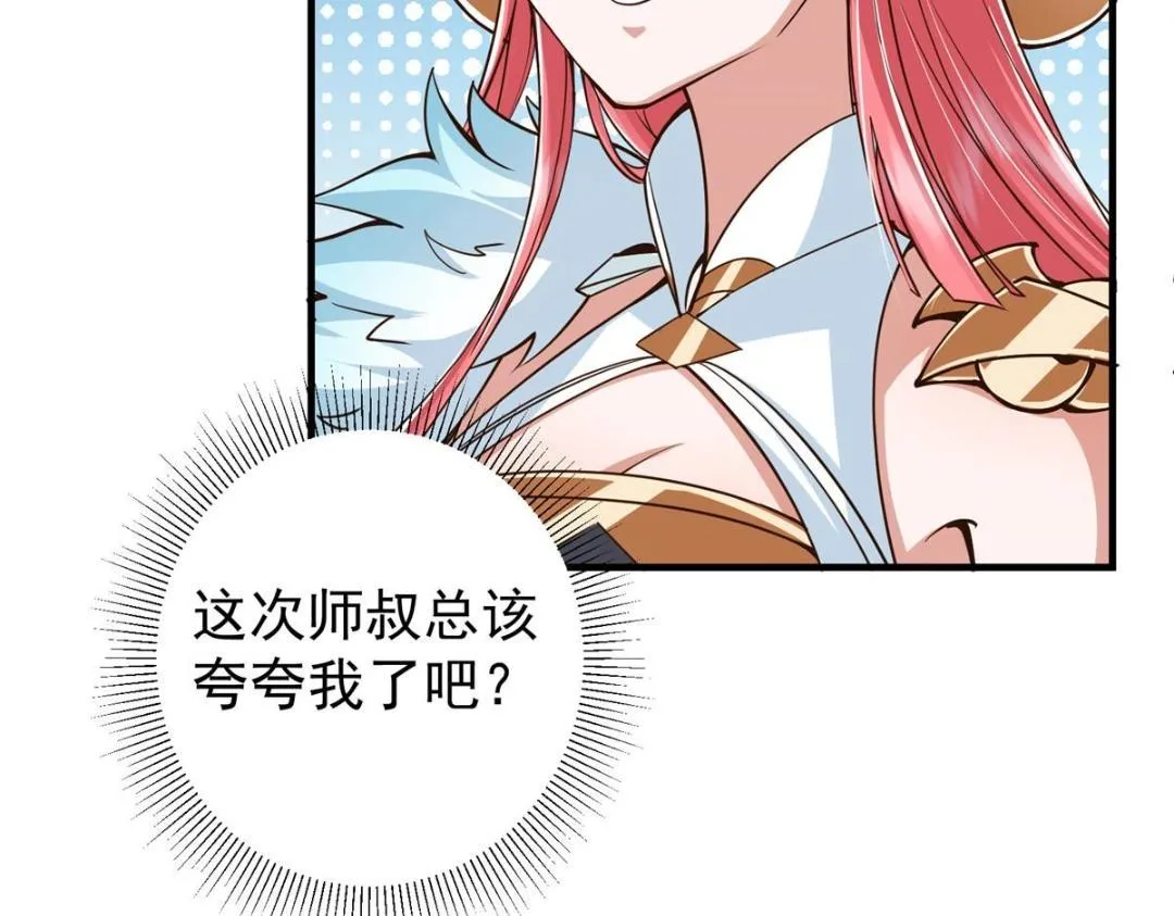 202 本萌妹的热血燃起来了 第37页