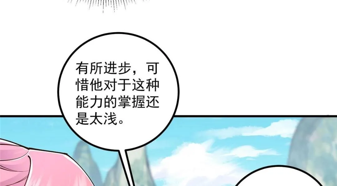 202 本萌妹的热血燃起来了 第38页