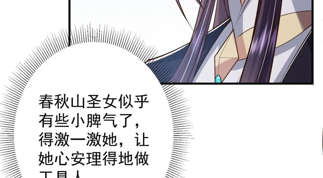 202 本萌妹的热血燃起来了 第52页