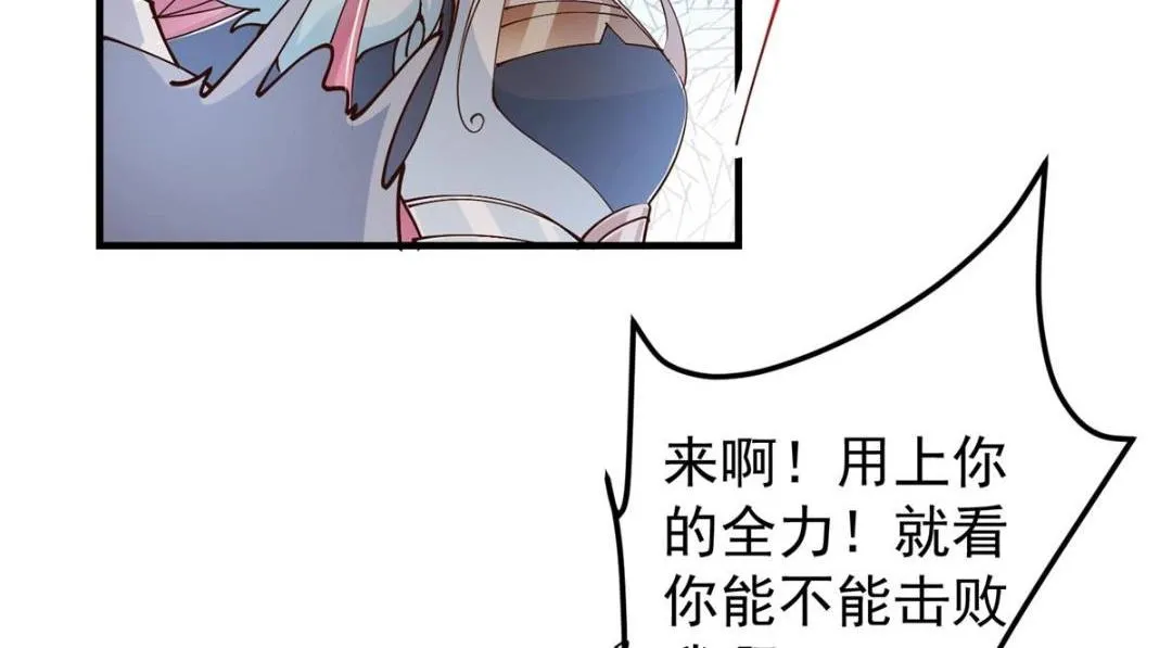 202 本萌妹的热血燃起来了 第61页